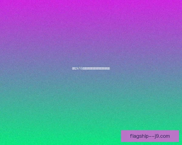 解决2k15闪退问题的常见原因与有效修复方法详解 解决2k15闪退问题的常见原因与有效修复方法详解